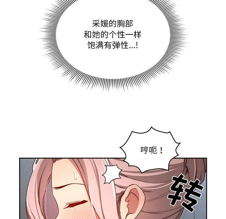 漫画《疫情下的家教生活》第35话第69张图