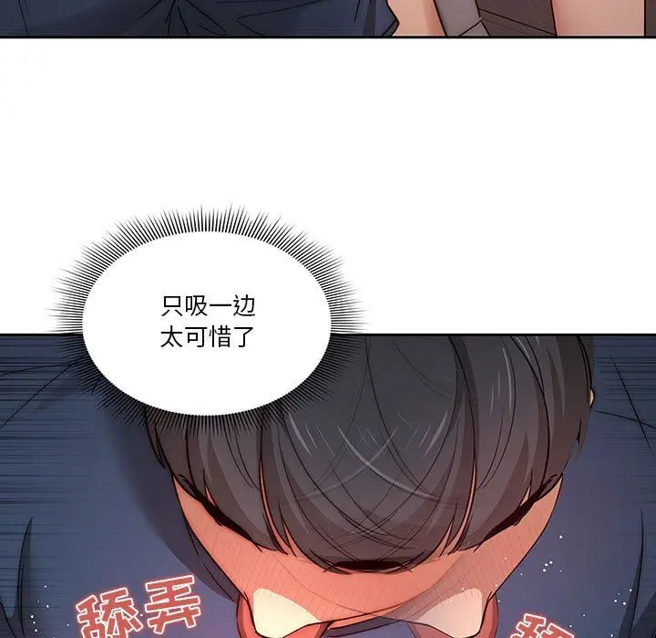 漫画《疫情下的家教生活》第35话第81张图