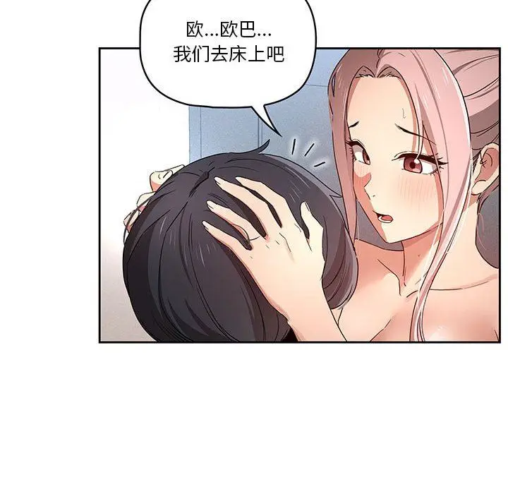漫画《疫情下的家教生活》第35话第86张图