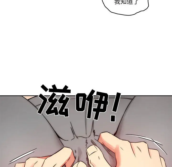 漫画《疫情下的家教生活》第35话第99张图