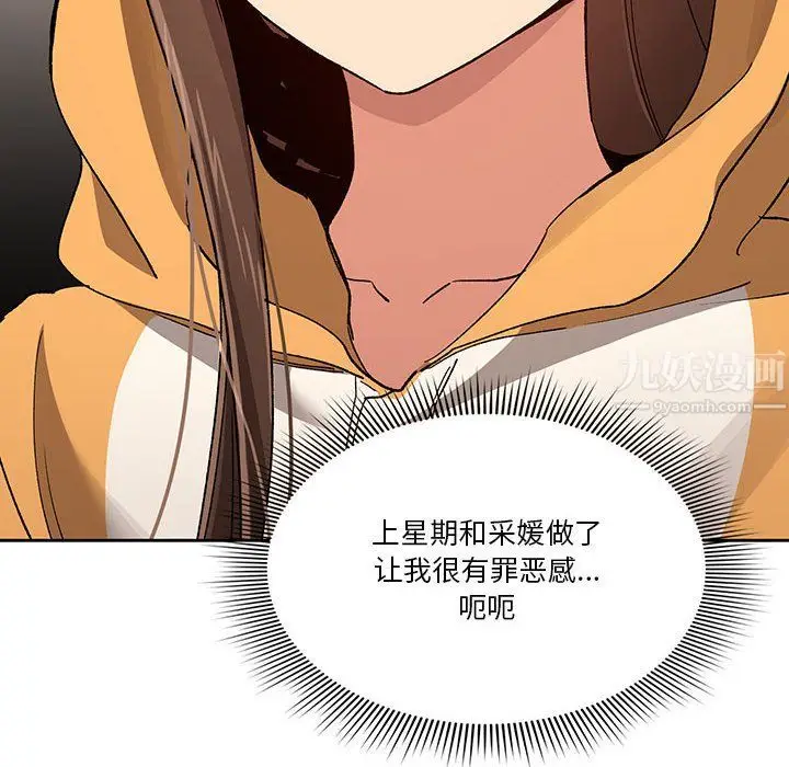 漫画《疫情下的家教生活》第28话第100张图