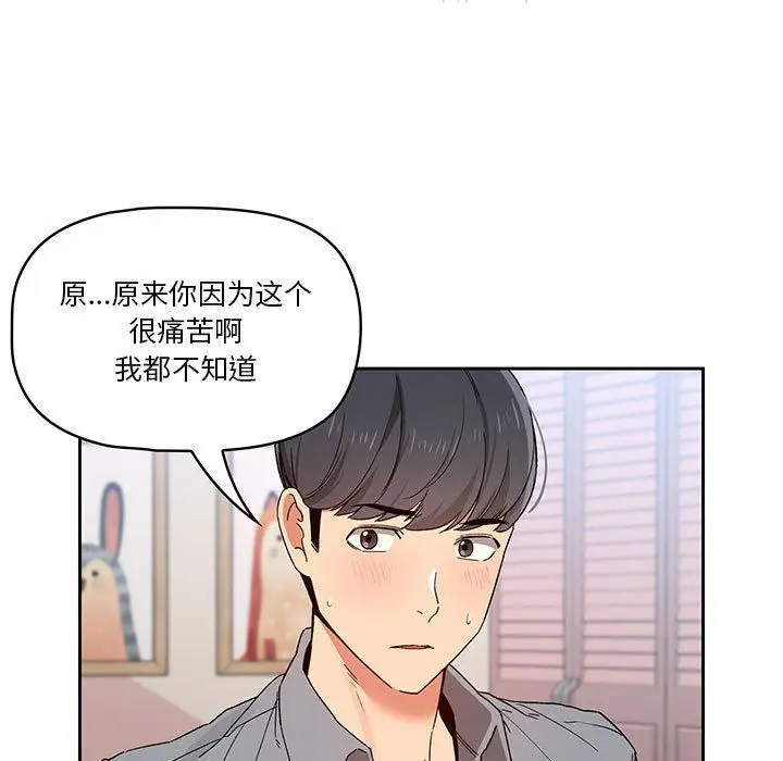 漫画《疫情下的家教生活》第28话第101张图