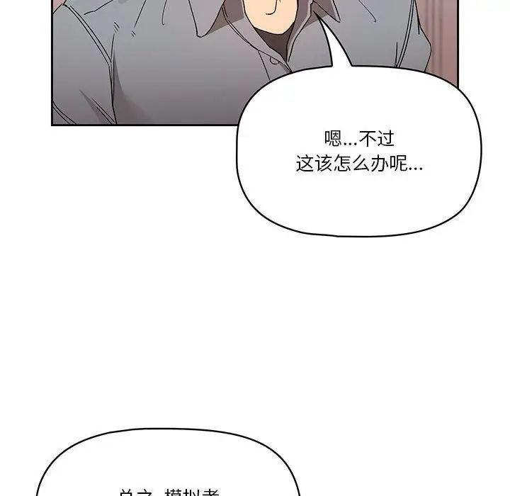 漫画《疫情下的家教生活》第28话第102张图