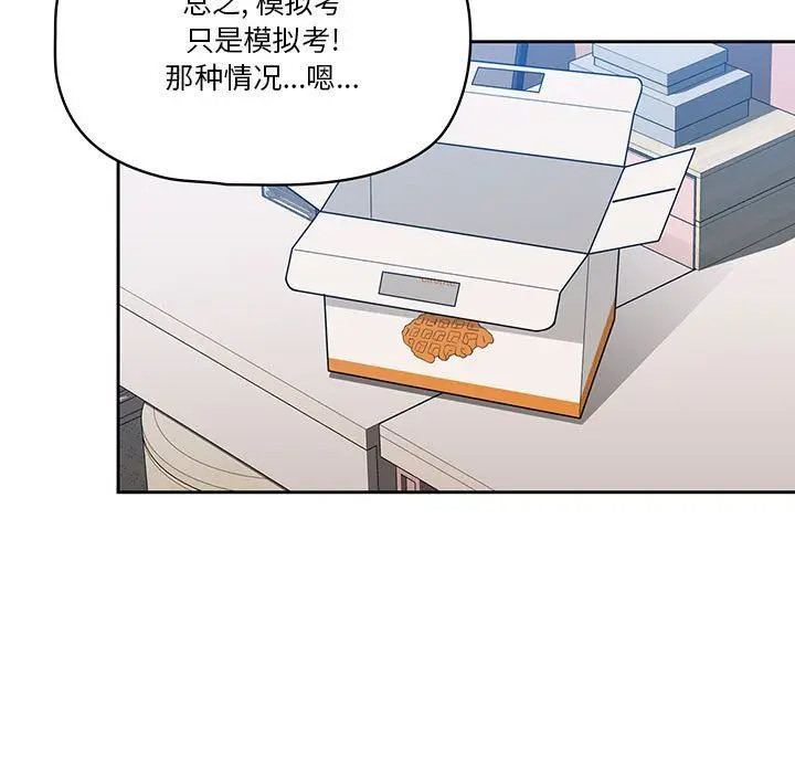 漫画《疫情下的家教生活》第28话第103张图