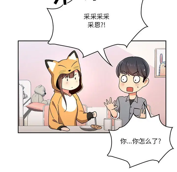 漫画《疫情下的家教生活》第28话第109张图