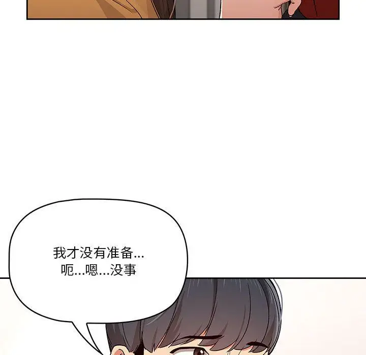 漫画《疫情下的家教生活》第28话第124张图