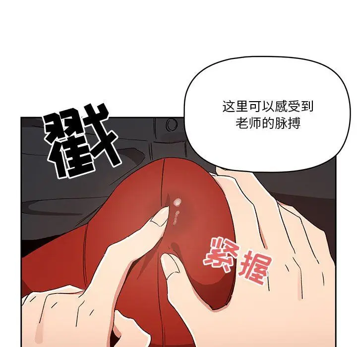 漫画《疫情下的家教生活》第28话第126张图