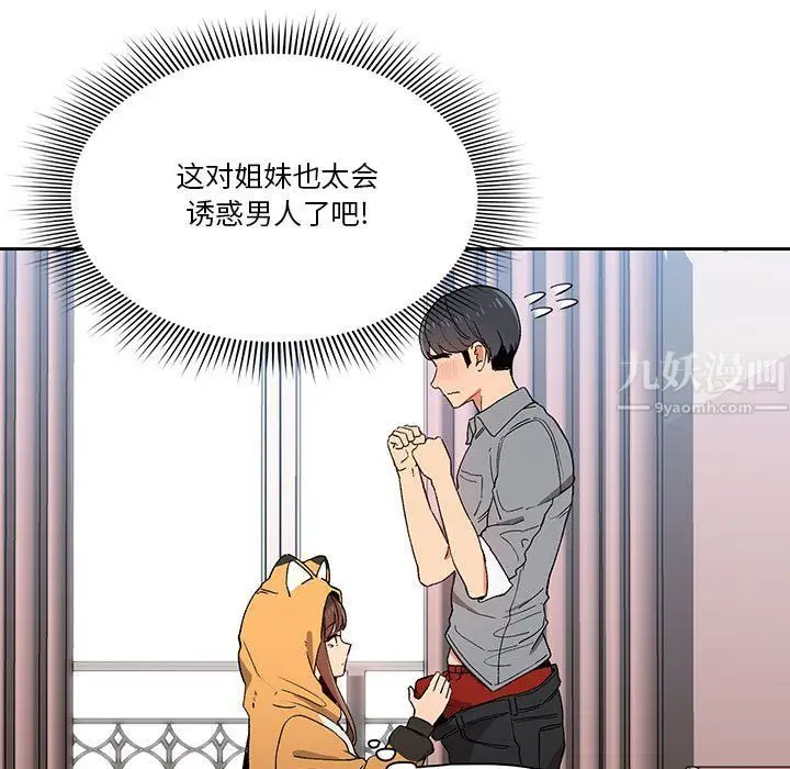 漫画《疫情下的家教生活》第28话第135张图