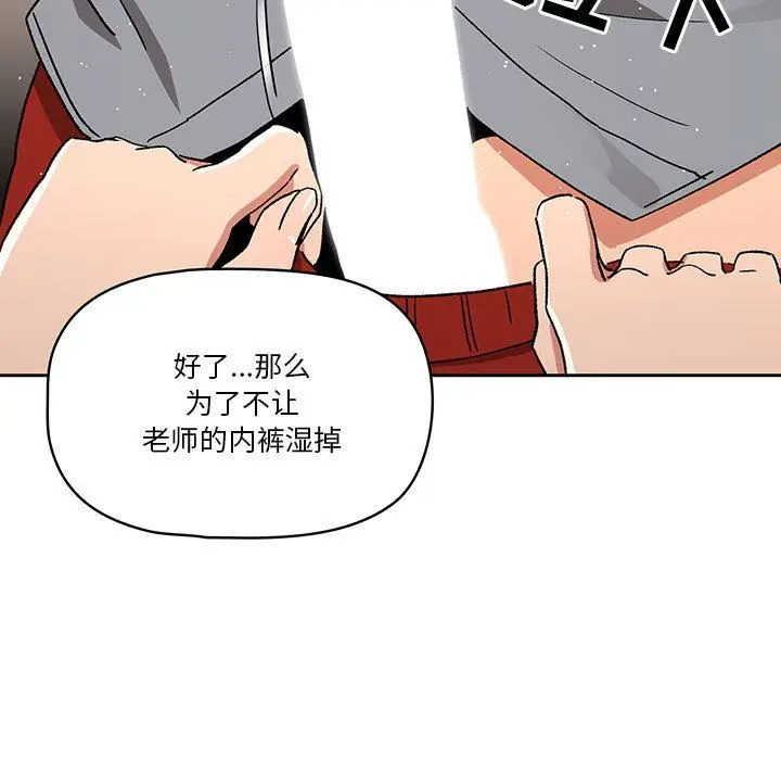 漫画《疫情下的家教生活》第28话第137张图