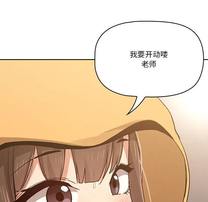 漫画《疫情下的家教生活》第28话第138张图