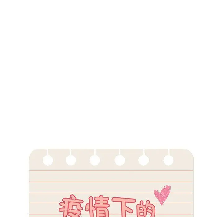 漫画《疫情下的家教生活》第28话第14张图
