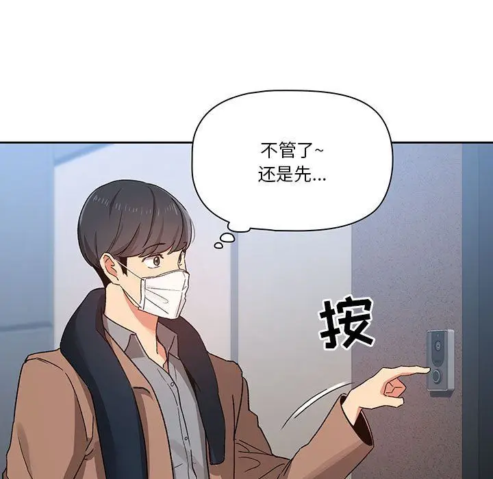 漫画《疫情下的家教生活》第28话第21张图