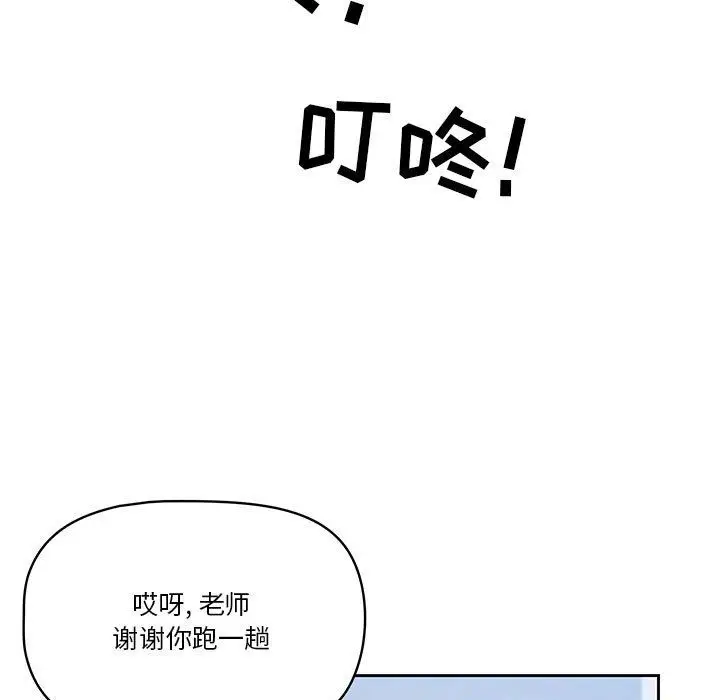 漫画《疫情下的家教生活》第28话第23张图