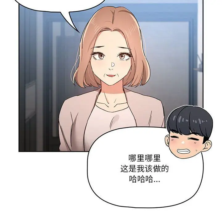 漫画《疫情下的家教生活》第28话第24张图