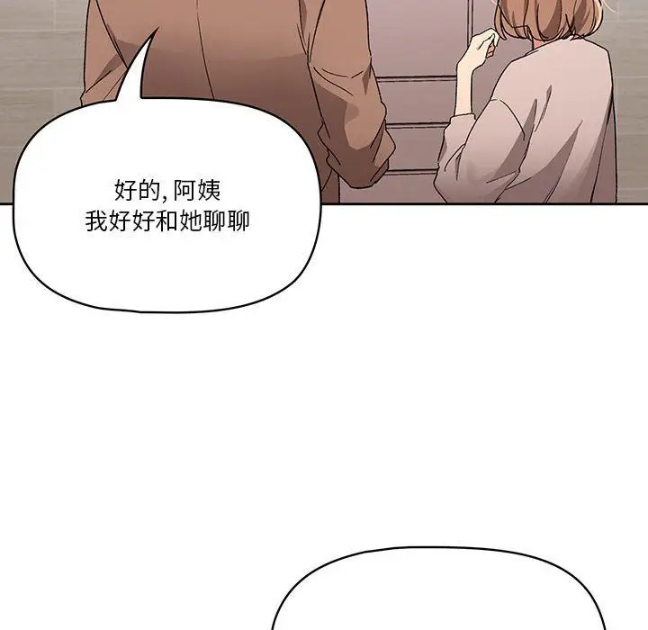 漫画《疫情下的家教生活》第28话第26张图