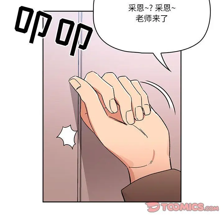 漫画《疫情下的家教生活》第28话第27张图