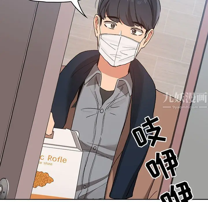 漫画《疫情下的家教生活》第28话第29张图