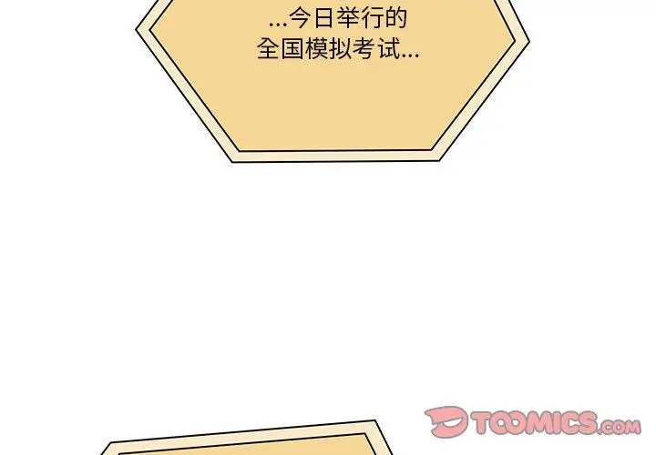 漫画《疫情下的家教生活》第28话第3张图