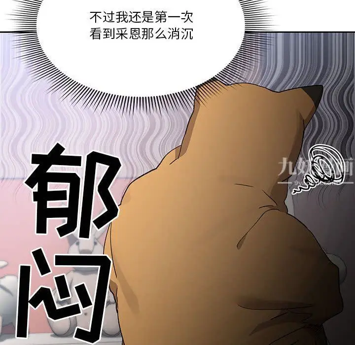 漫画《疫情下的家教生活》第28话第34张图