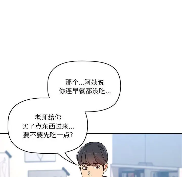漫画《疫情下的家教生活》第28话第39张图