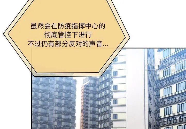 漫画《疫情下的家教生活》第28话第4张图