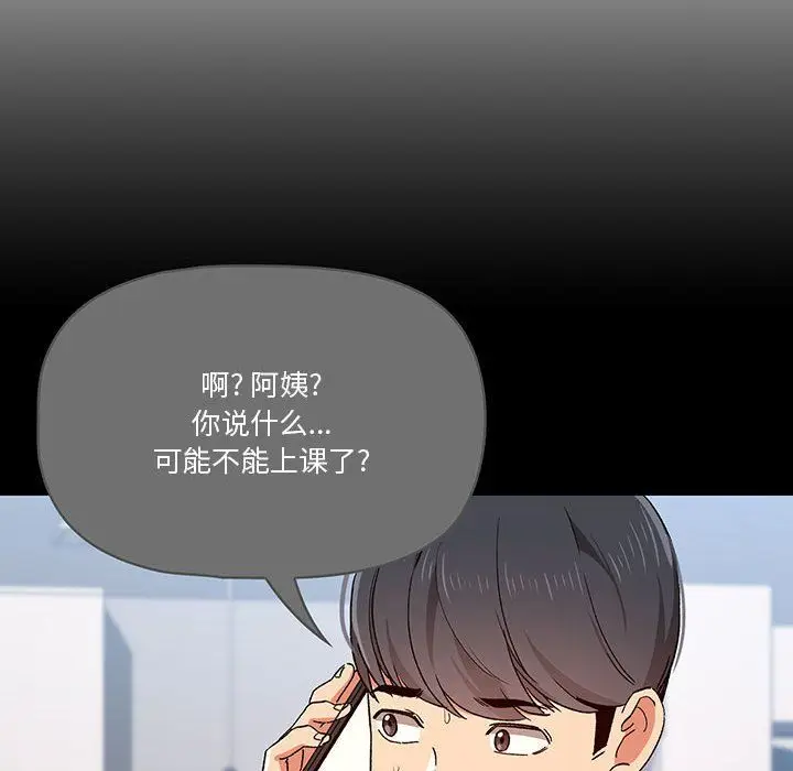 漫画《疫情下的家教生活》第28话第50张图