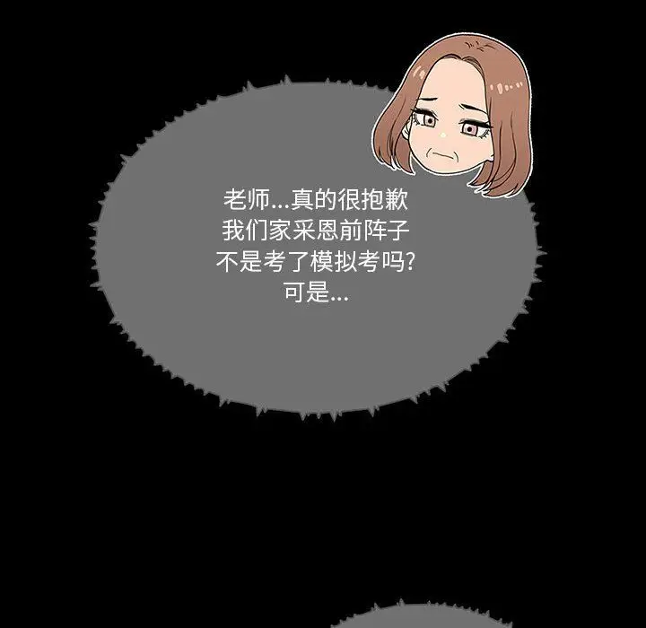 漫画《疫情下的家教生活》第28话第52张图