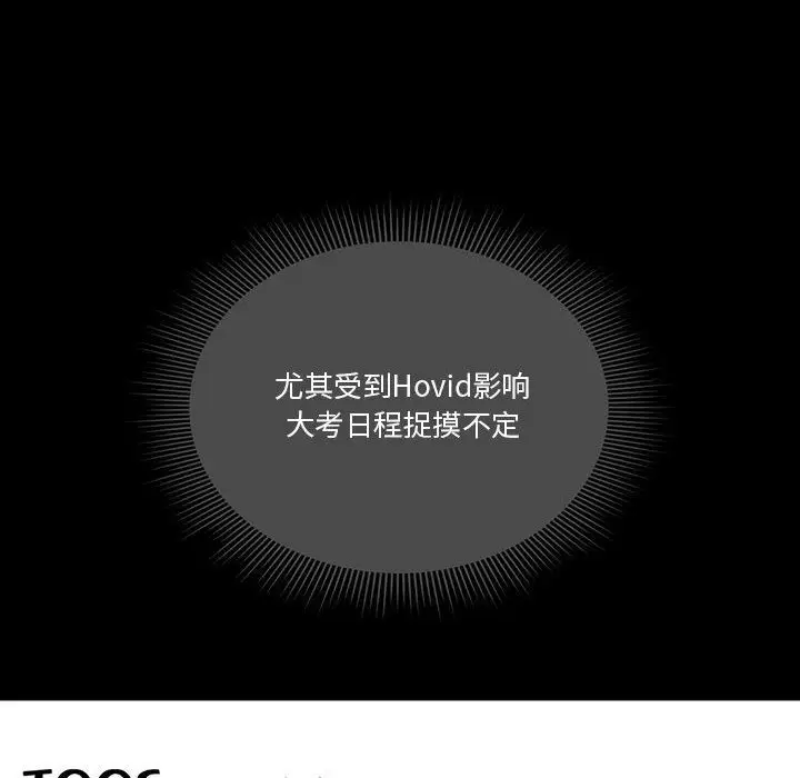 漫画《疫情下的家教生活》第28话第56张图