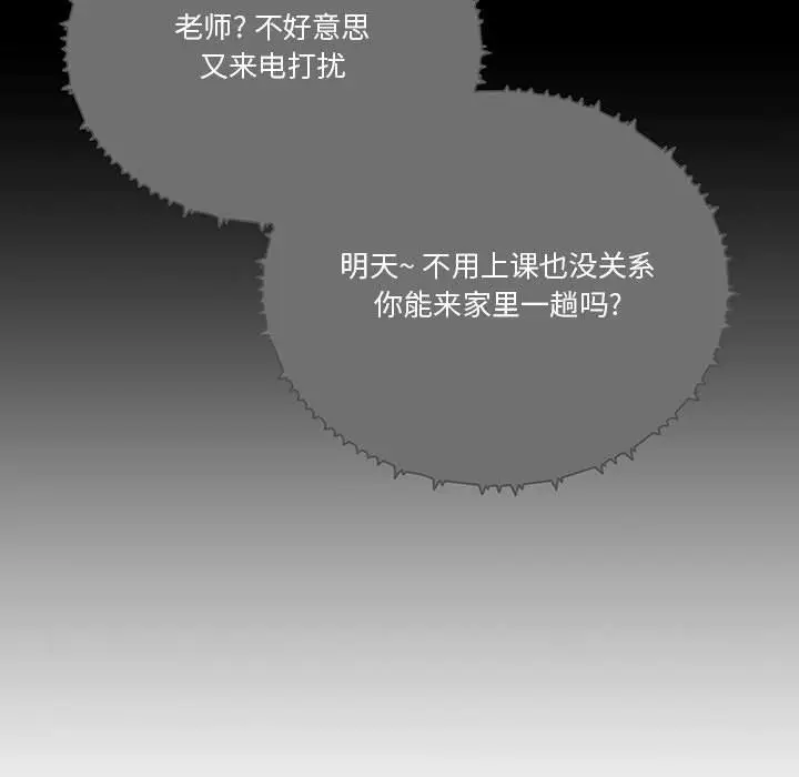 漫画《疫情下的家教生活》第28话第59张图