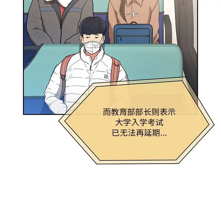 漫画《疫情下的家教生活》第28话第6张图