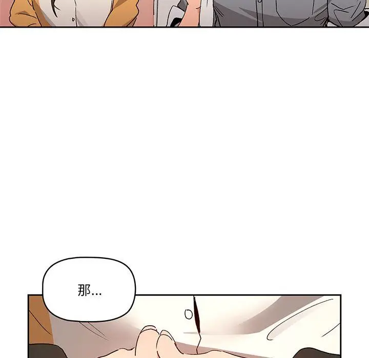 漫画《疫情下的家教生活》第28话第76张图