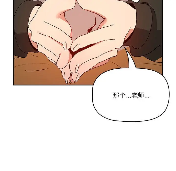 漫画《疫情下的家教生活》第28话第77张图
