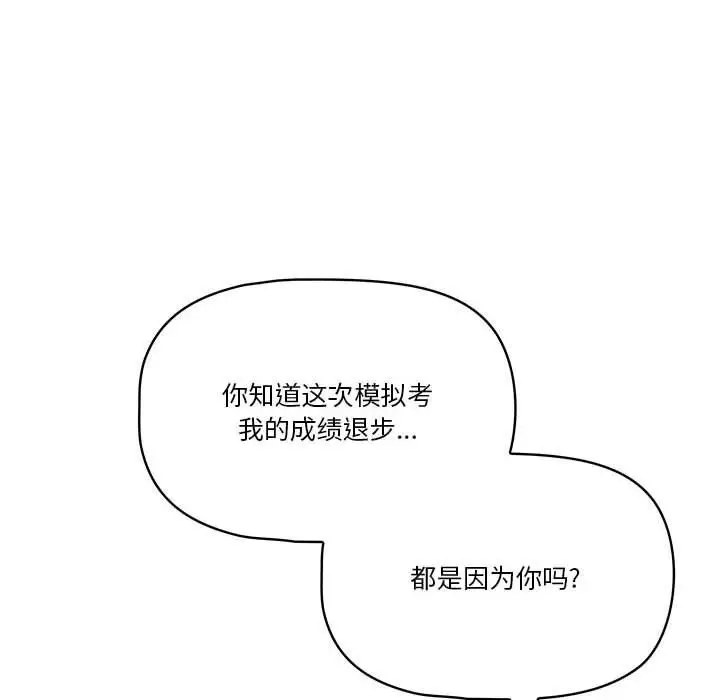 漫画《疫情下的家教生活》第28话第78张图