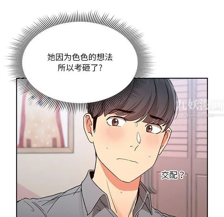 漫画《疫情下的家教生活》第28话第88张图