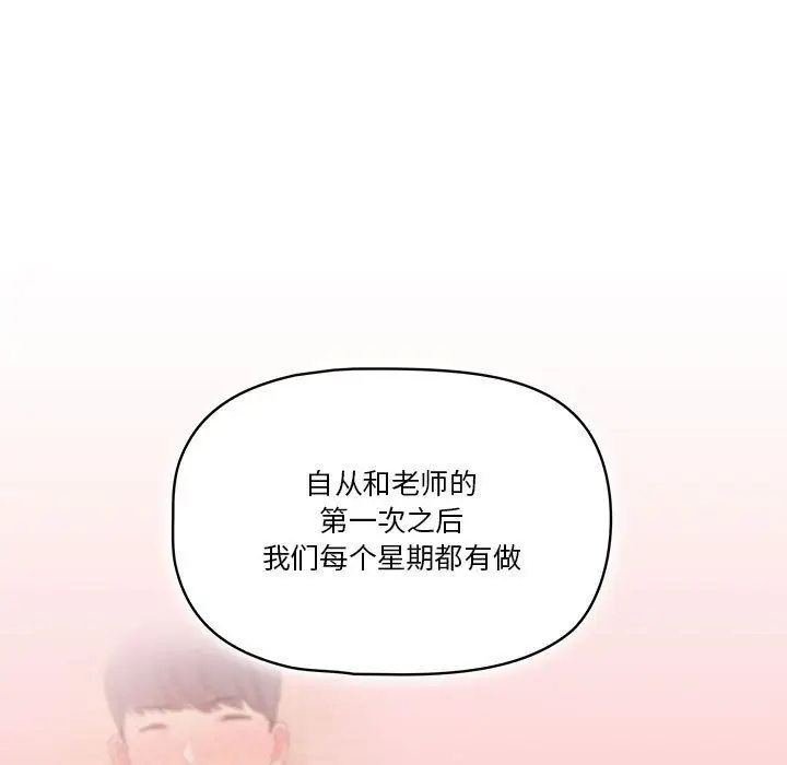 漫画《疫情下的家教生活》第28话第91张图