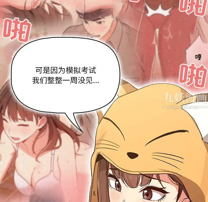 漫画《疫情下的家教生活》第28话第93张图