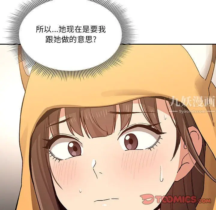 漫画《疫情下的家教生活》第28话第99张图