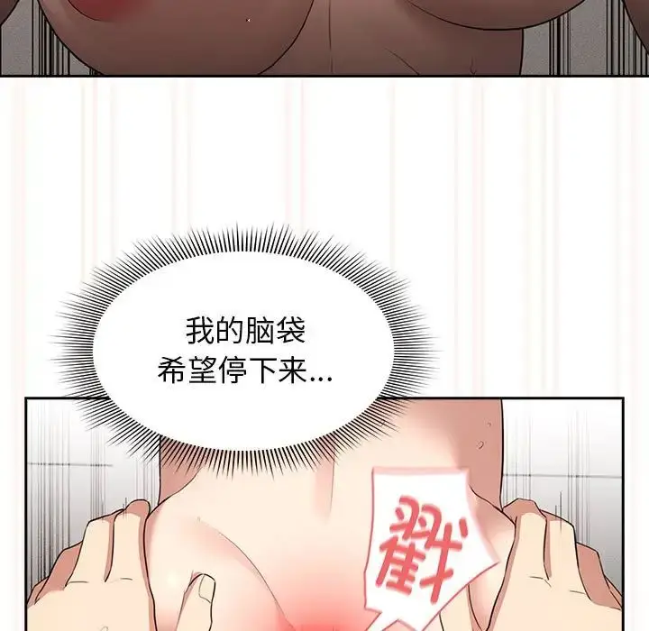 漫画《疫情下的家教生活》第108话第101张图