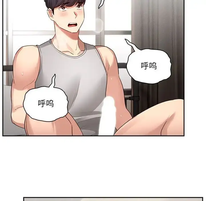 漫画《疫情下的家教生活》第108话第118张图