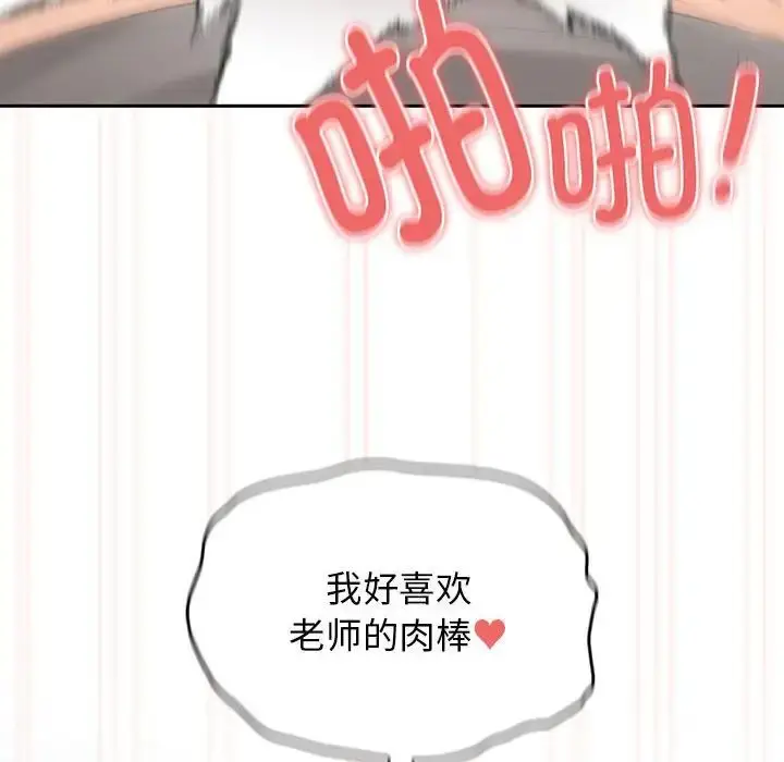 漫画《疫情下的家教生活》第108话第12张图