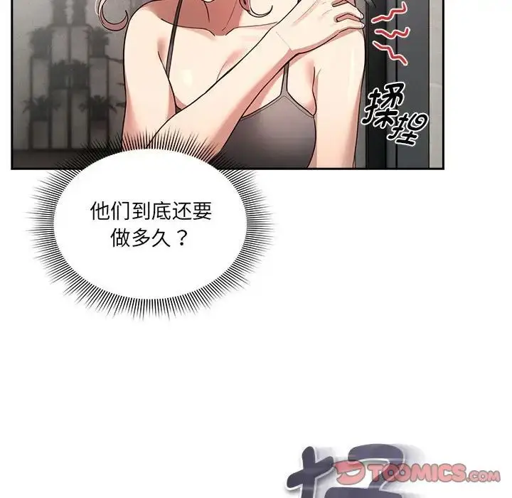漫画《疫情下的家教生活》第108话第123张图