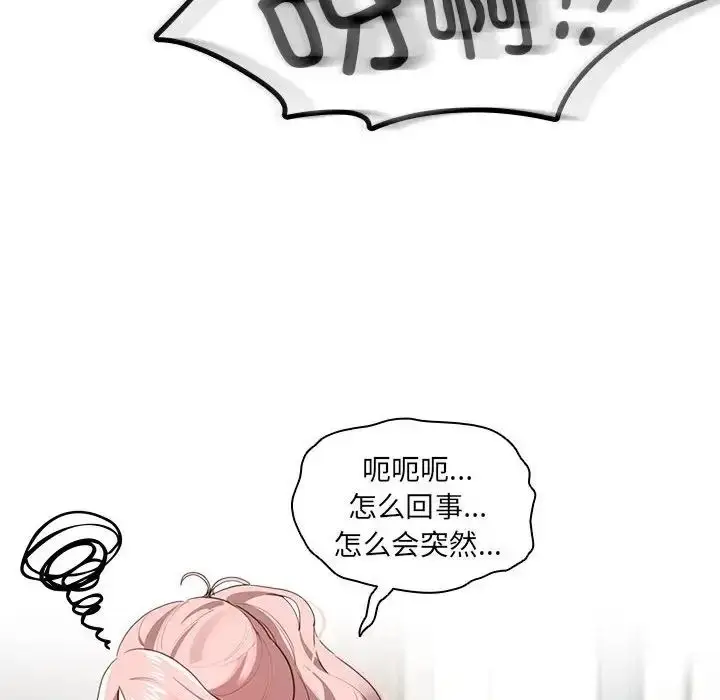 漫画《疫情下的家教生活》第108话第125张图