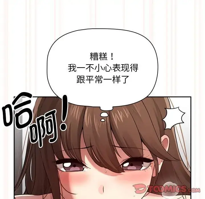 漫画《疫情下的家教生活》第108话第15张图