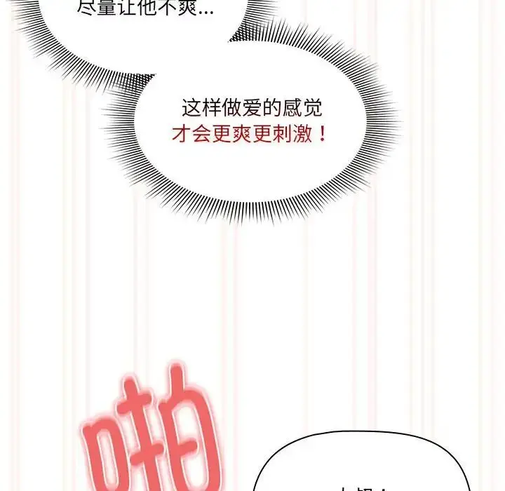 漫画《疫情下的家教生活》第108话第18张图
