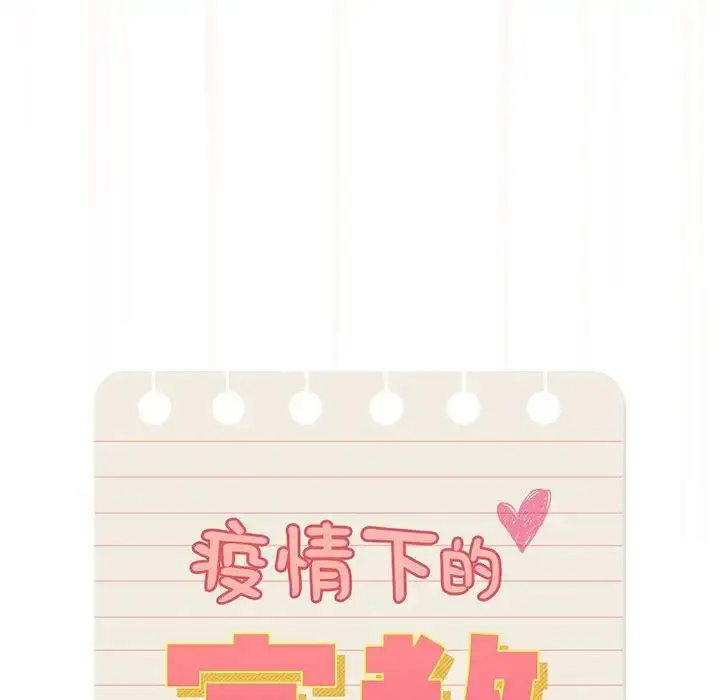 漫画《疫情下的家教生活》第108话第23张图