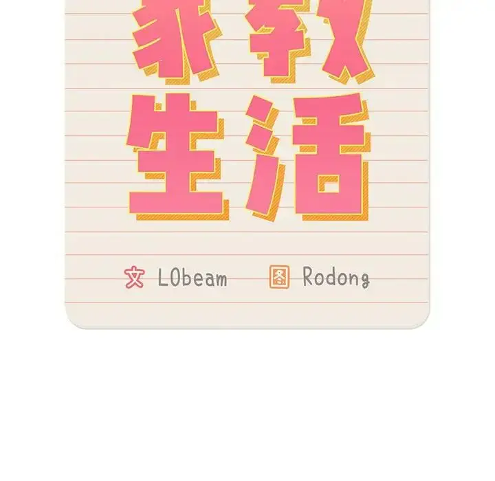 漫画《疫情下的家教生活》第108话第24张图
