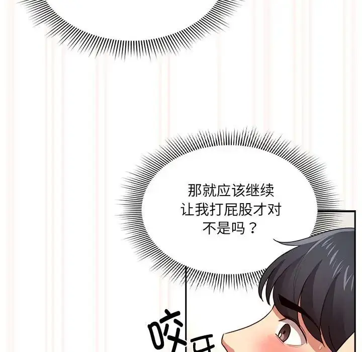 漫画《疫情下的家教生活》第108话第29张图