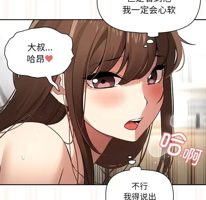 漫画《疫情下的家教生活》第108话第34张图