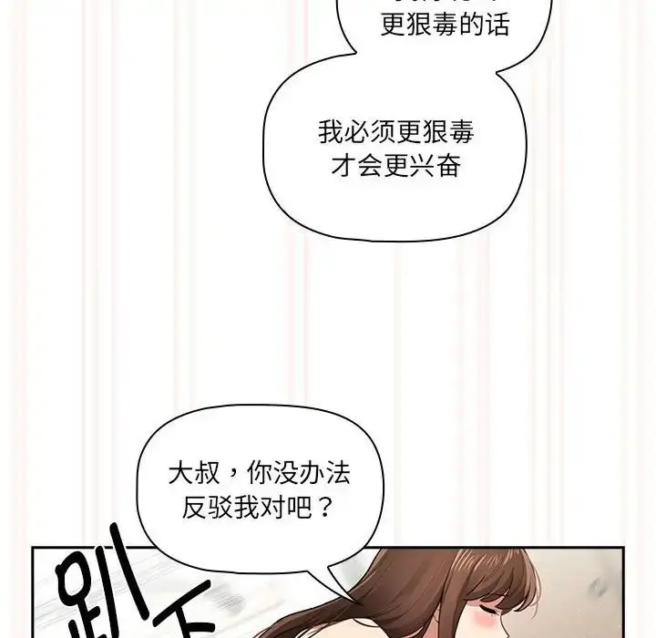 漫画《疫情下的家教生活》第108话第35张图