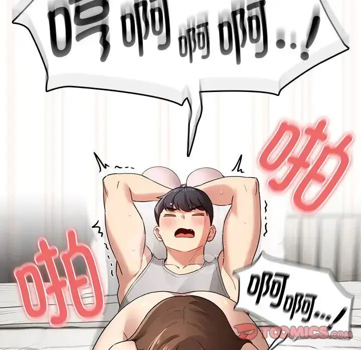 漫画《疫情下的家教生活》第108话第39张图